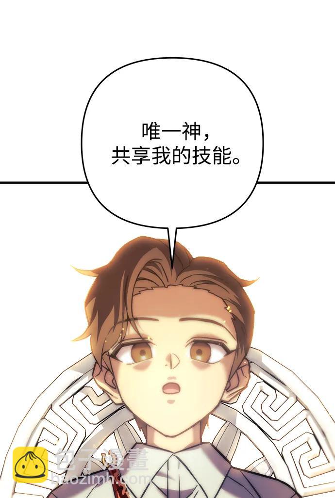 爲了拯救世界暫時停更 - 第104話(1/2) - 1