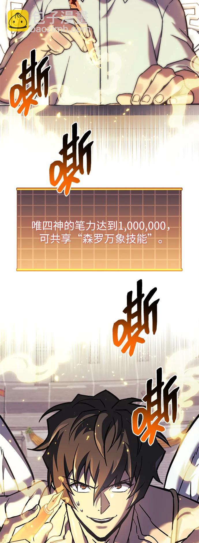 爲了拯救世界暫時停更 - 第104話(1/2) - 2