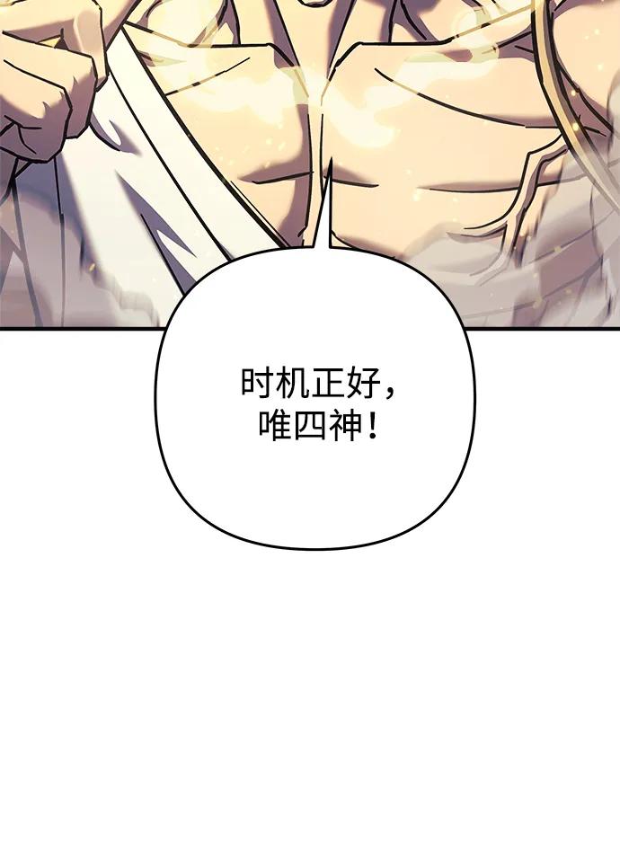 爲了拯救世界暫時停更 - 第104話(1/2) - 3