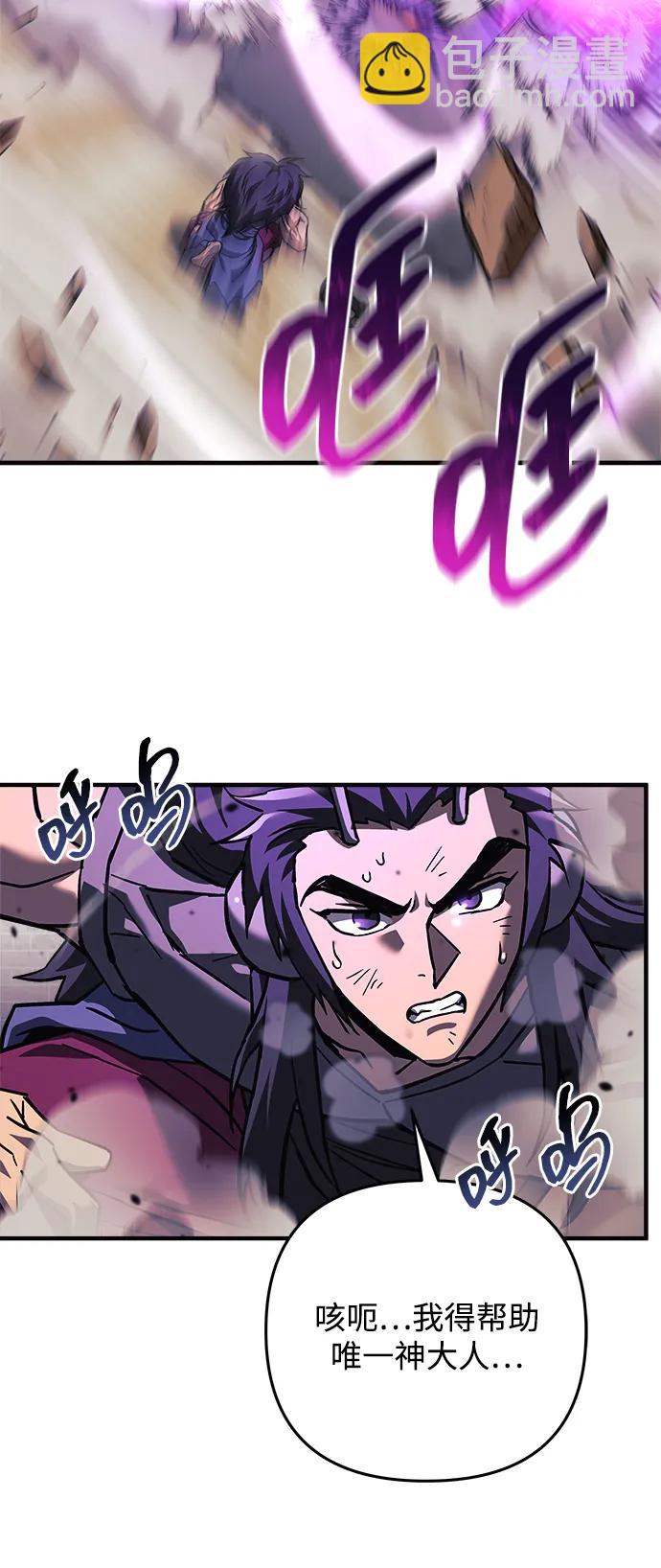 爲了拯救世界暫時停更 - 第104話(1/2) - 3