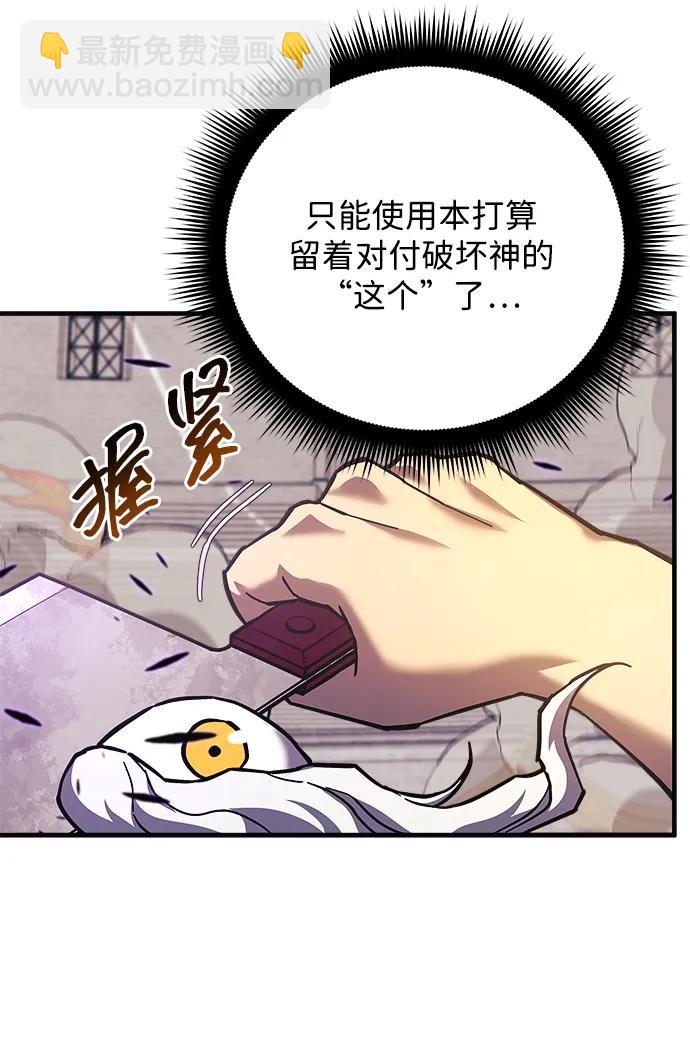 爲了拯救世界暫時停更 - 第104話(1/2) - 7