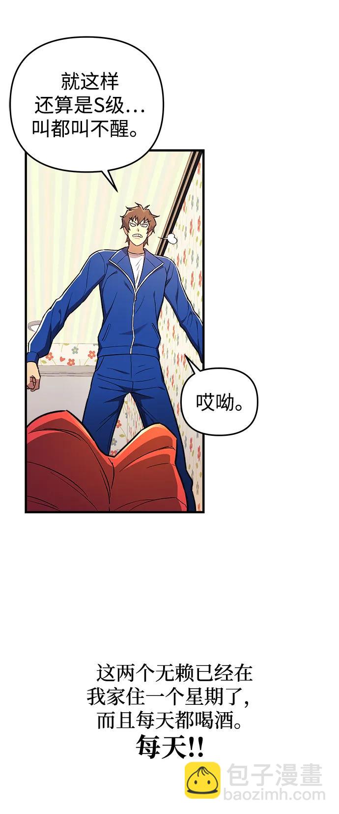 爲了拯救世界暫時停更 - 第44話(1/2) - 4