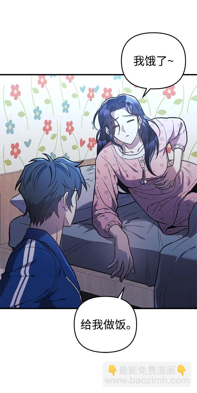 爲了拯救世界暫時停更 - 第44話(1/2) - 4