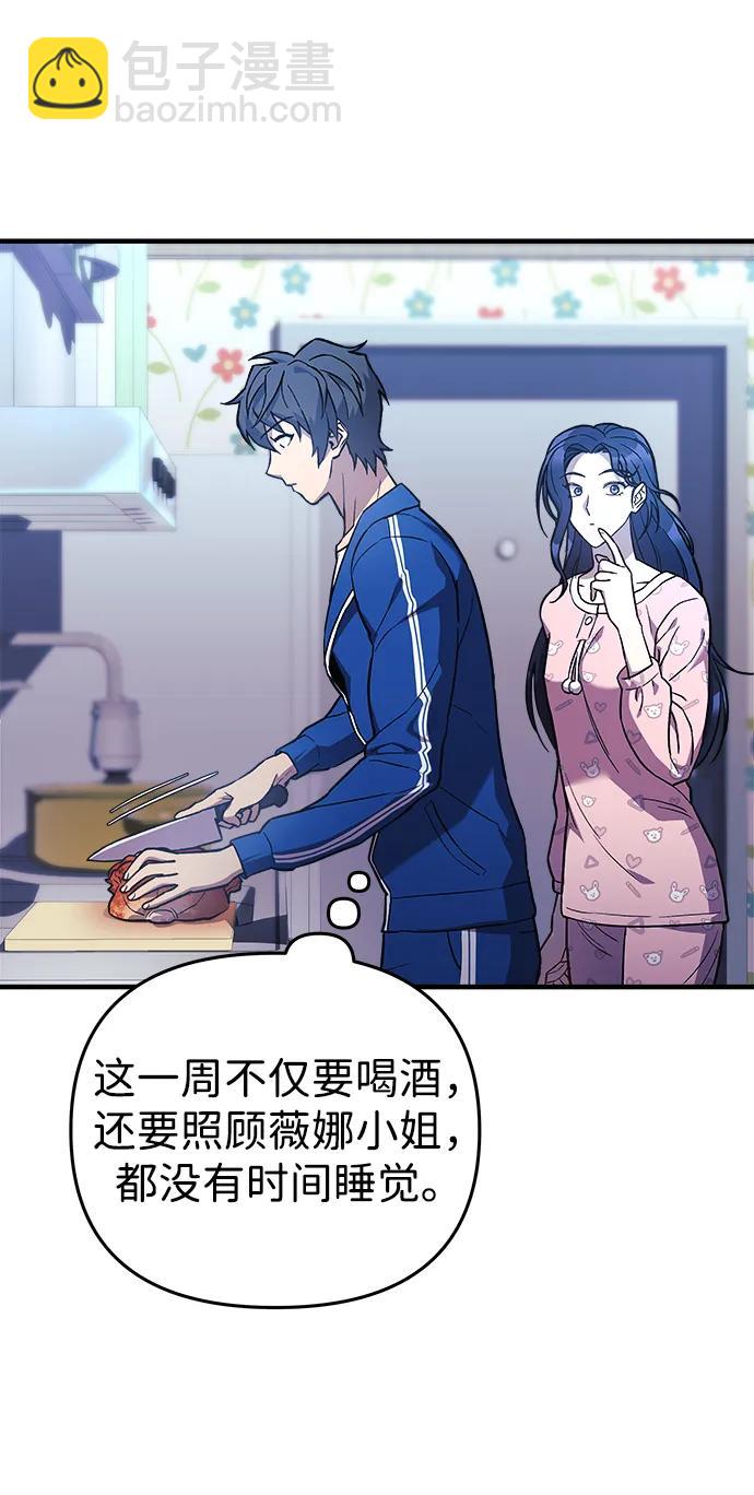 爲了拯救世界暫時停更 - 第44話(1/2) - 8