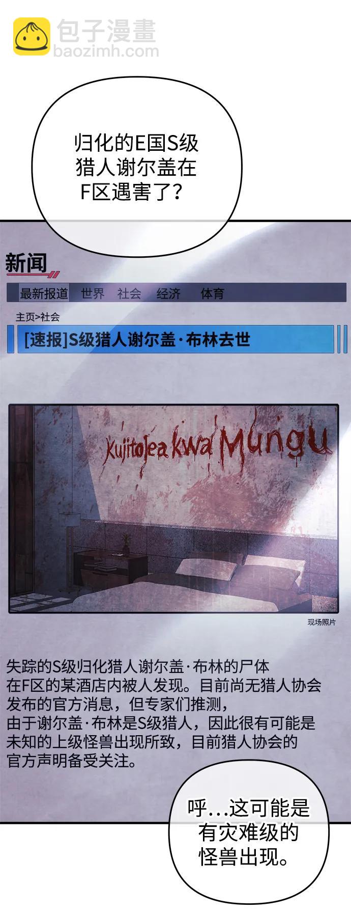 爲了拯救世界暫時停更 - 第44話(1/2) - 4