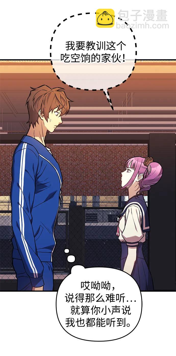 爲了拯救世界暫時停更 - 第44話(1/2) - 3