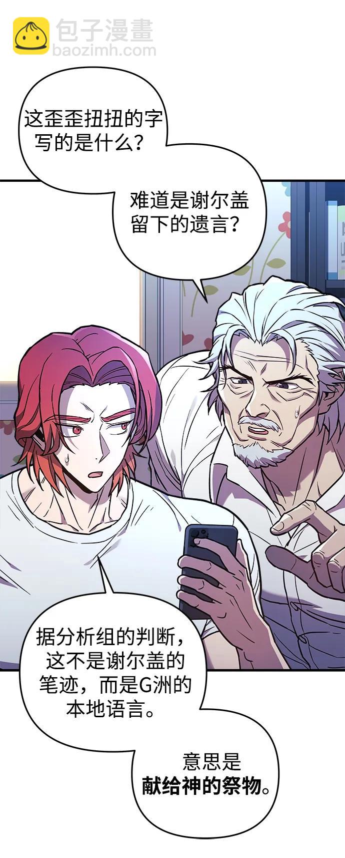 爲了拯救世界暫時停更 - 第44話(1/2) - 7