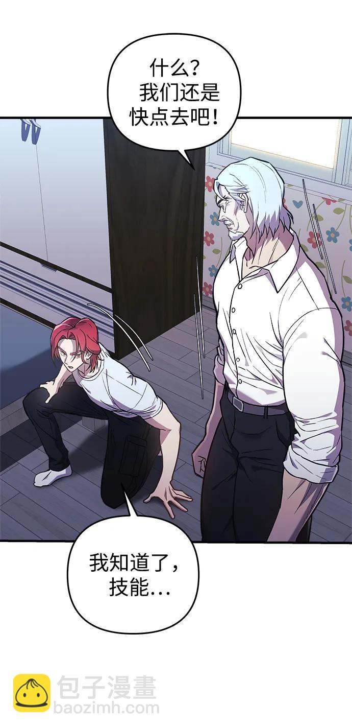 爲了拯救世界暫時停更 - 第44話(1/2) - 8