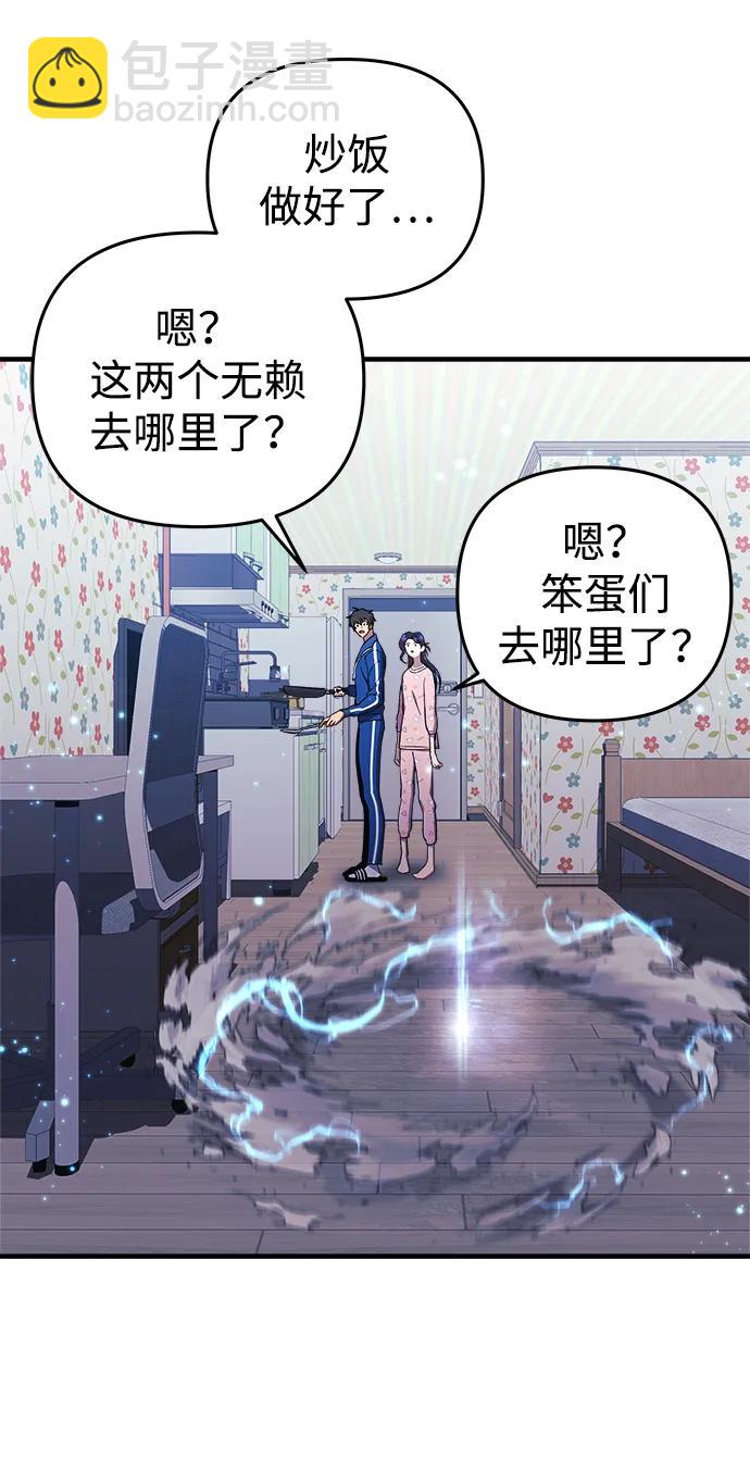 爲了拯救世界暫時停更 - 第44話(1/2) - 2
