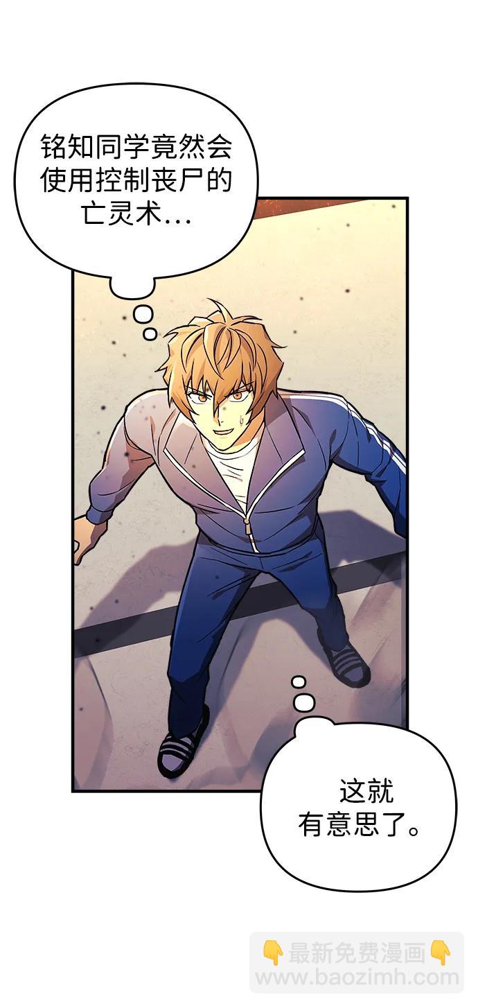 爲了拯救世界暫時停更 - 第44話(1/2) - 7