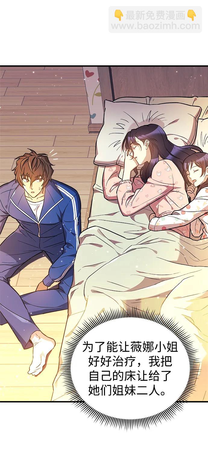 爲了拯救世界暫時停更 - 第44話(1/2) - 7