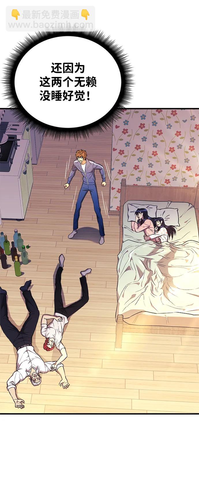 爲了拯救世界暫時停更 - 第44話(1/2) - 1