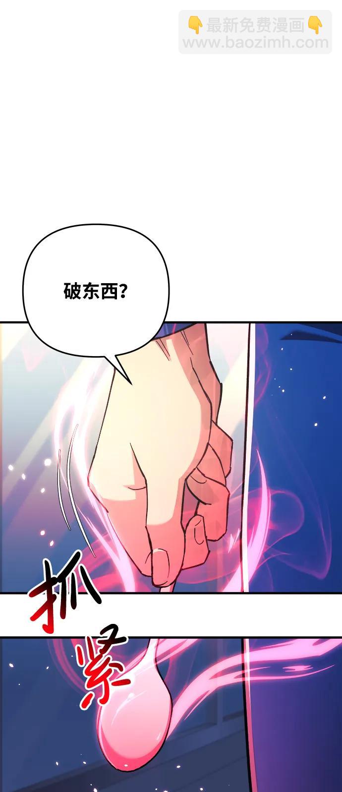 爲了拯救世界暫時停更 - 第68話(1/2) - 5