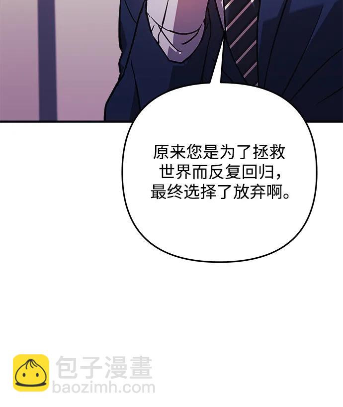 爲了拯救世界暫時停更 - 第78話(2/2) - 7