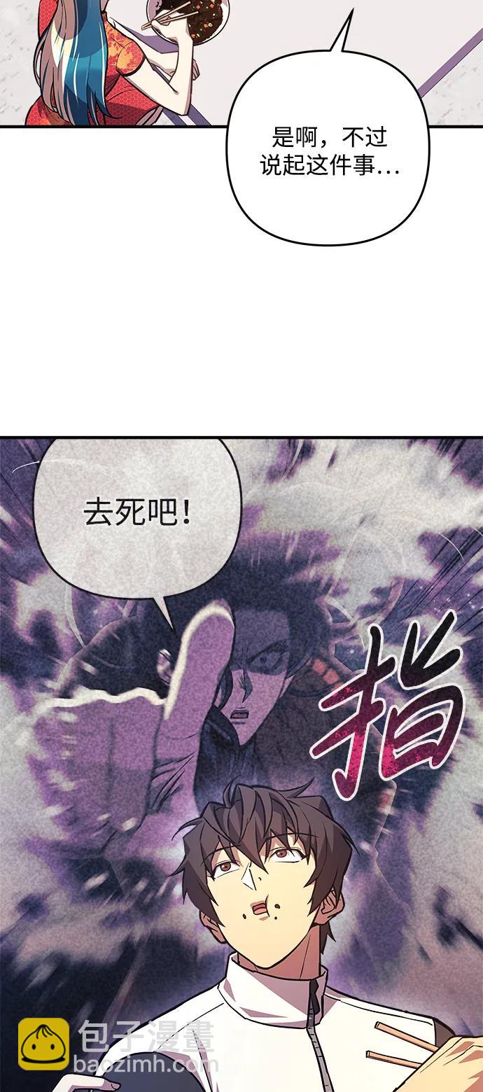 爲了拯救世界暫時停更 - 第86話(1/2) - 6