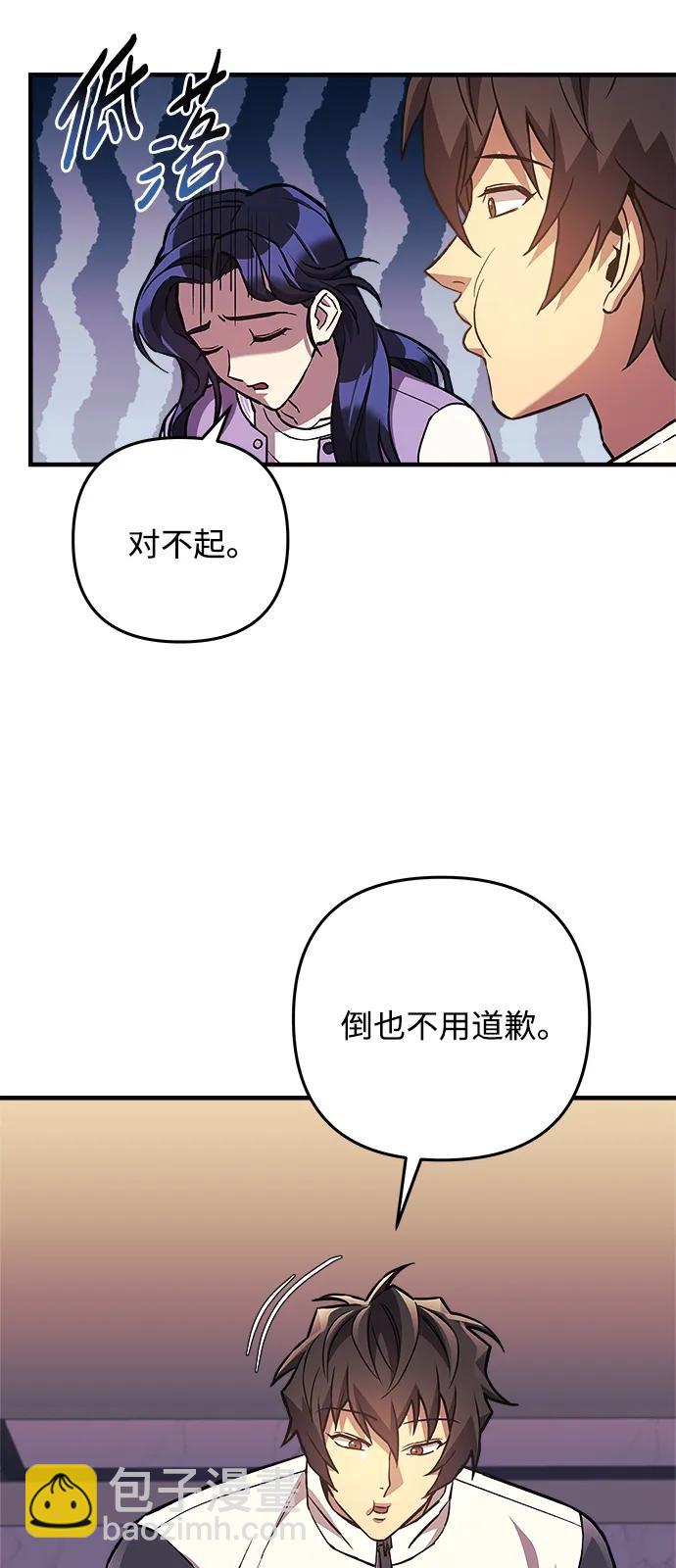 爲了拯救世界暫時停更 - 第86話(1/2) - 8