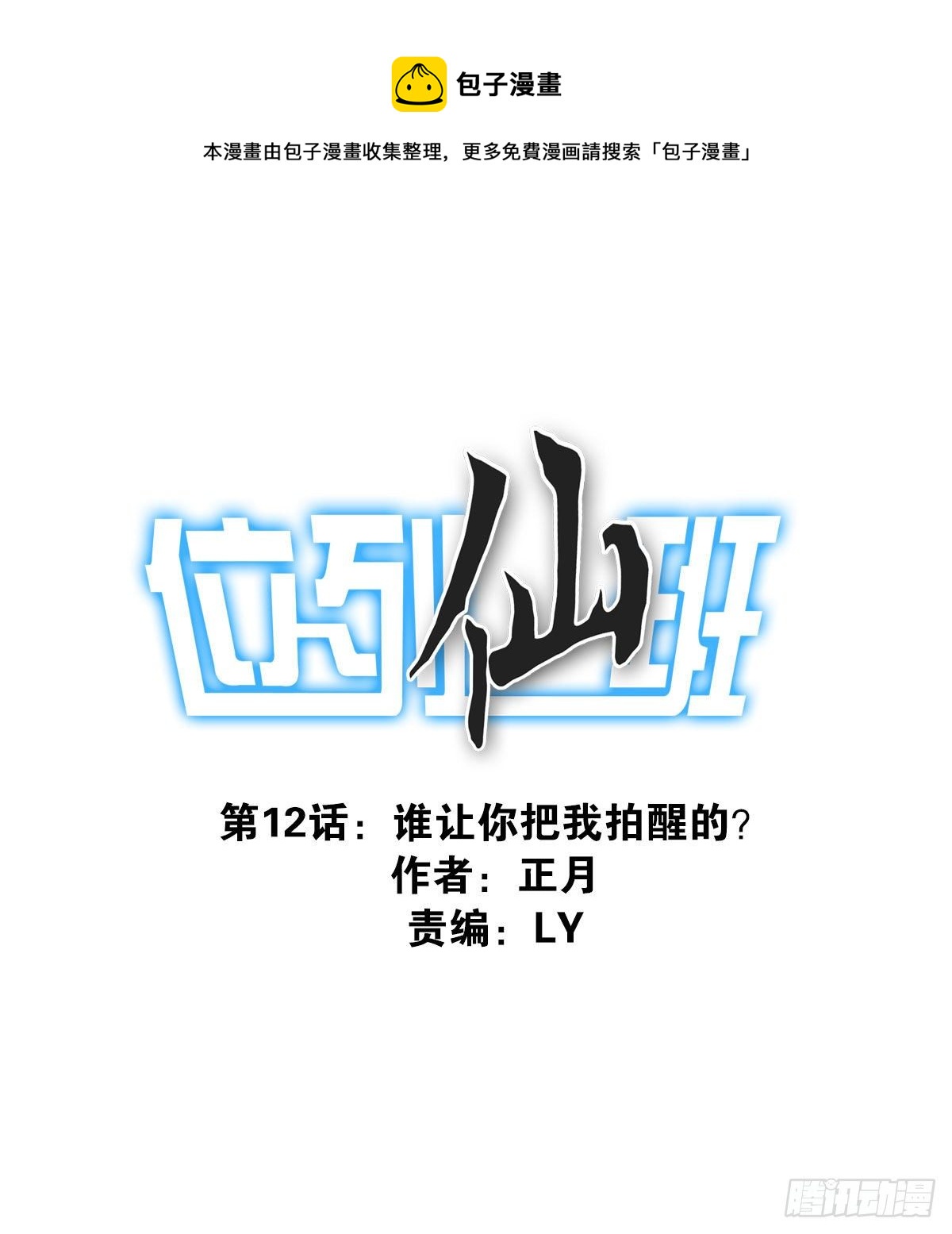 012-蓄气反击-第13话