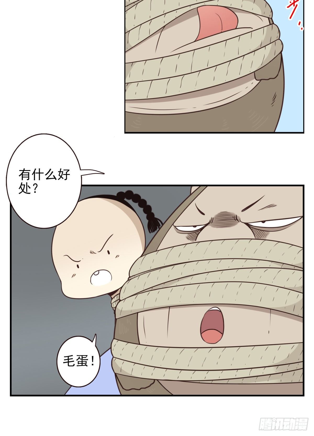 位列仙班 - 014-虎狼之詞 - 5