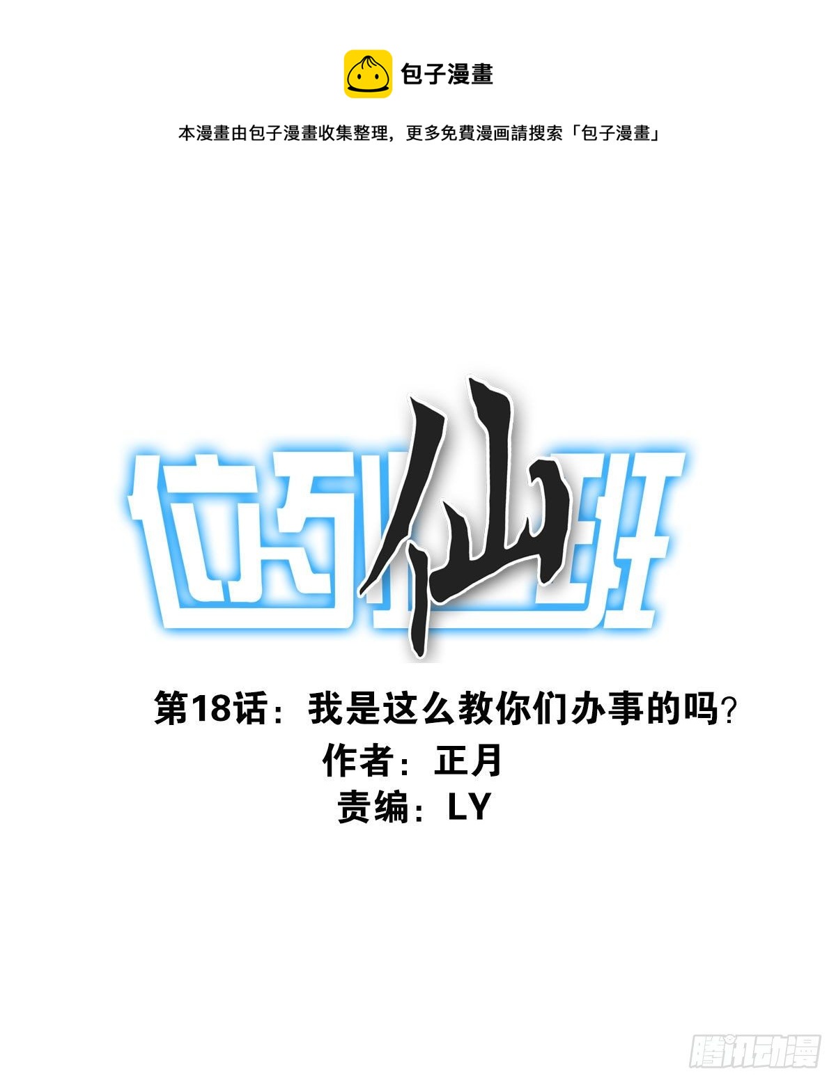 礼尚往来-第19话