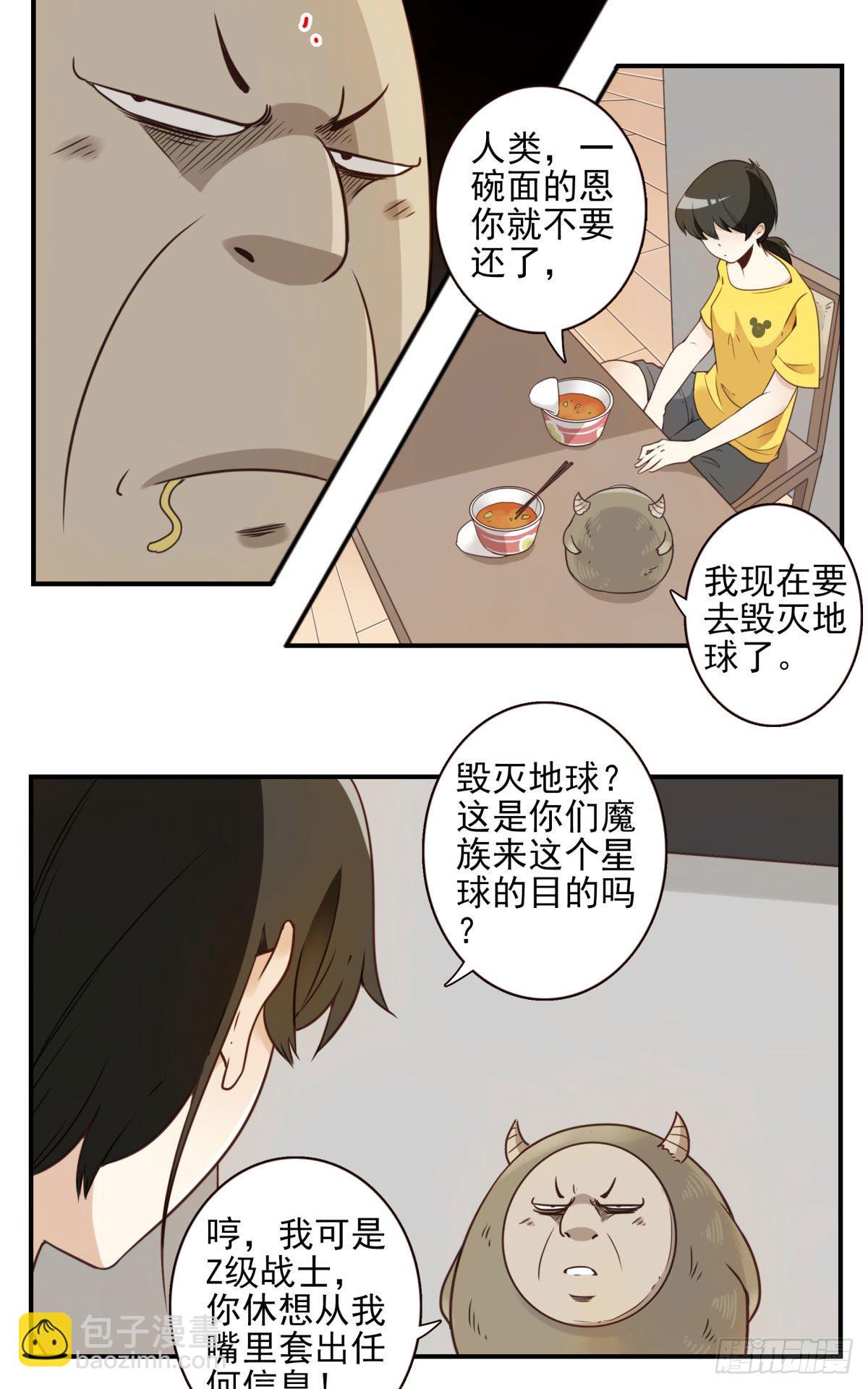 002-魔族战士-第3话