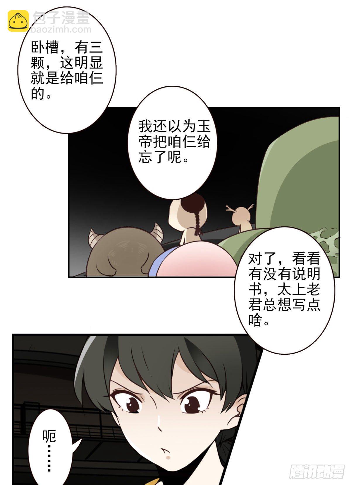 22-飞龙在天-第23话