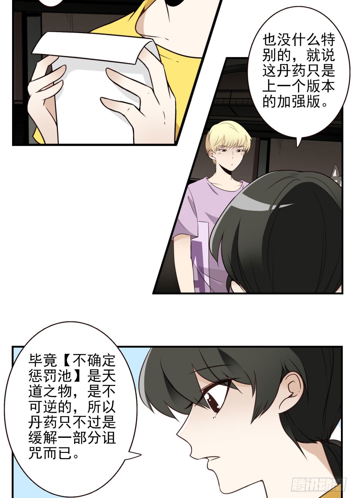 22-飞龙在天-第23话