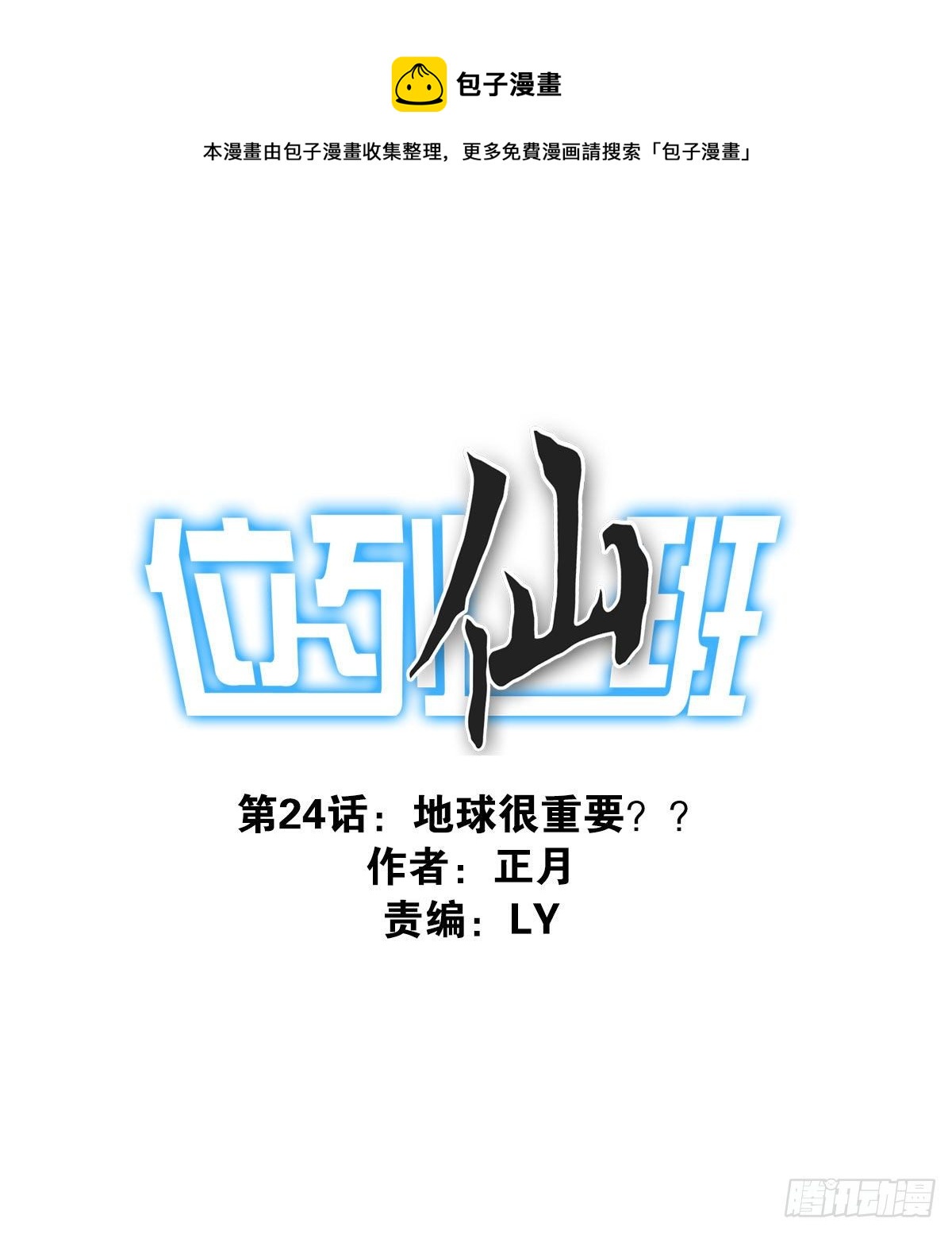 024-放弃地球？-第25话