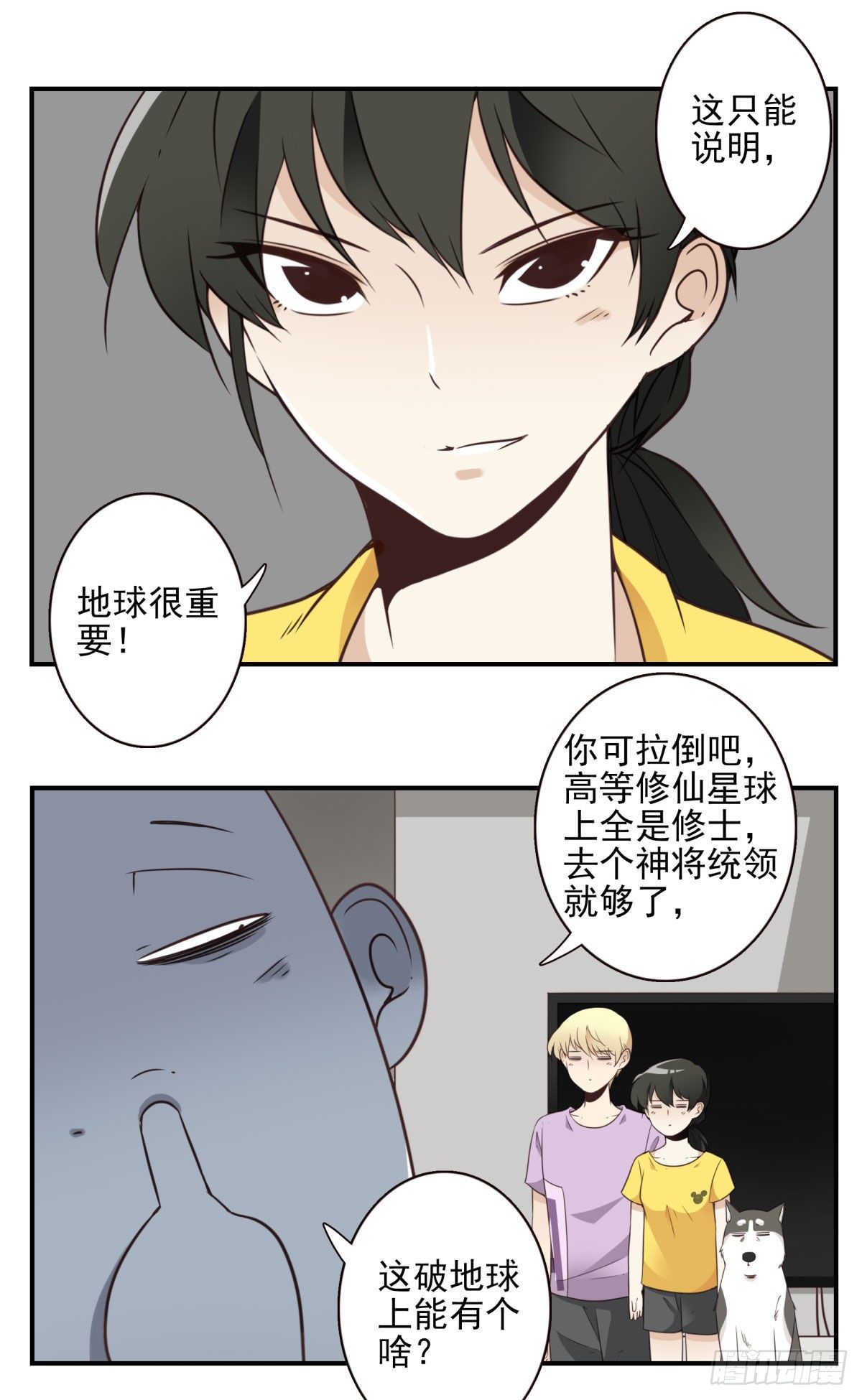 024-放弃地球？-第25话