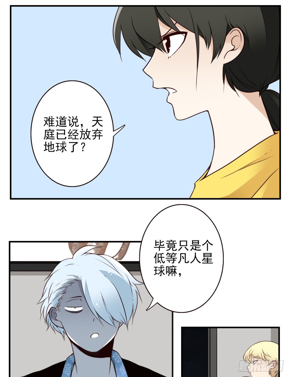 024-放弃地球？-第25话