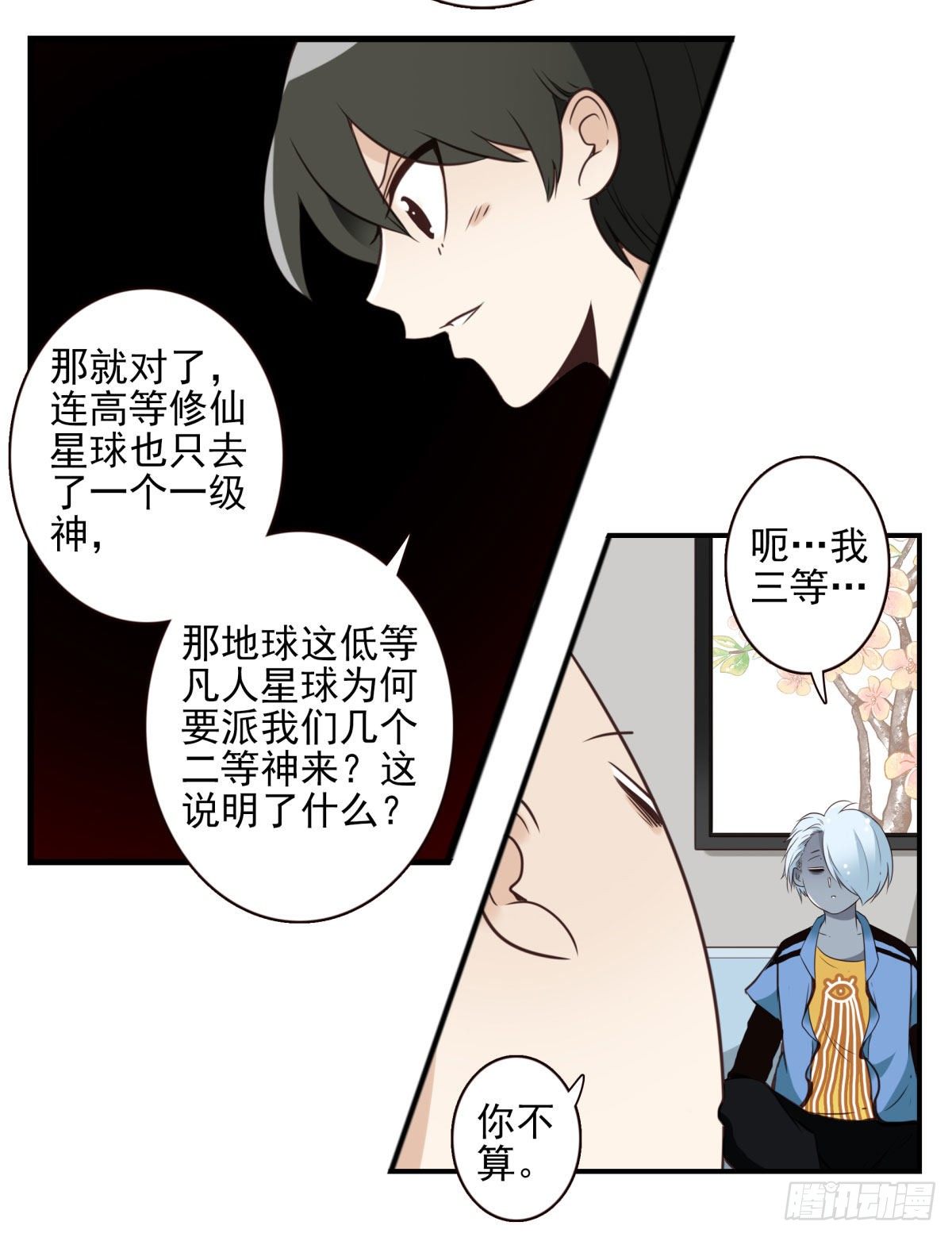 024-放弃地球？-第25话