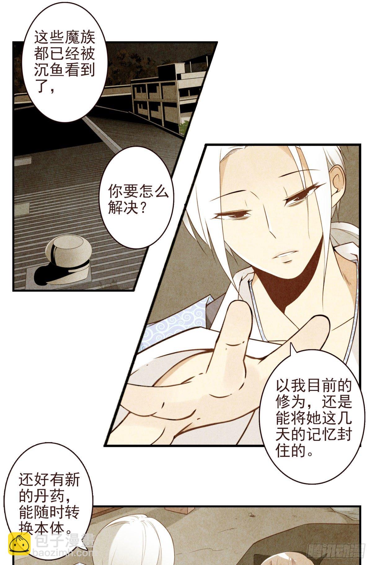 026-我就睡这-第27话