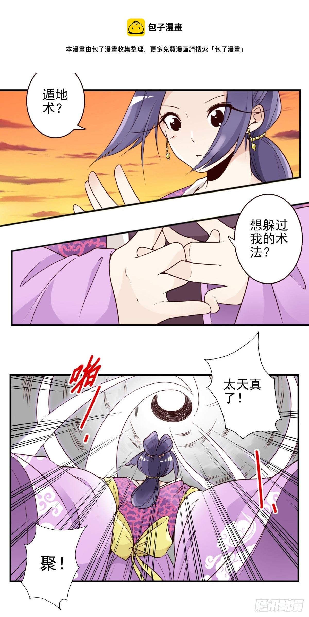 032-月宫落雁-第33话