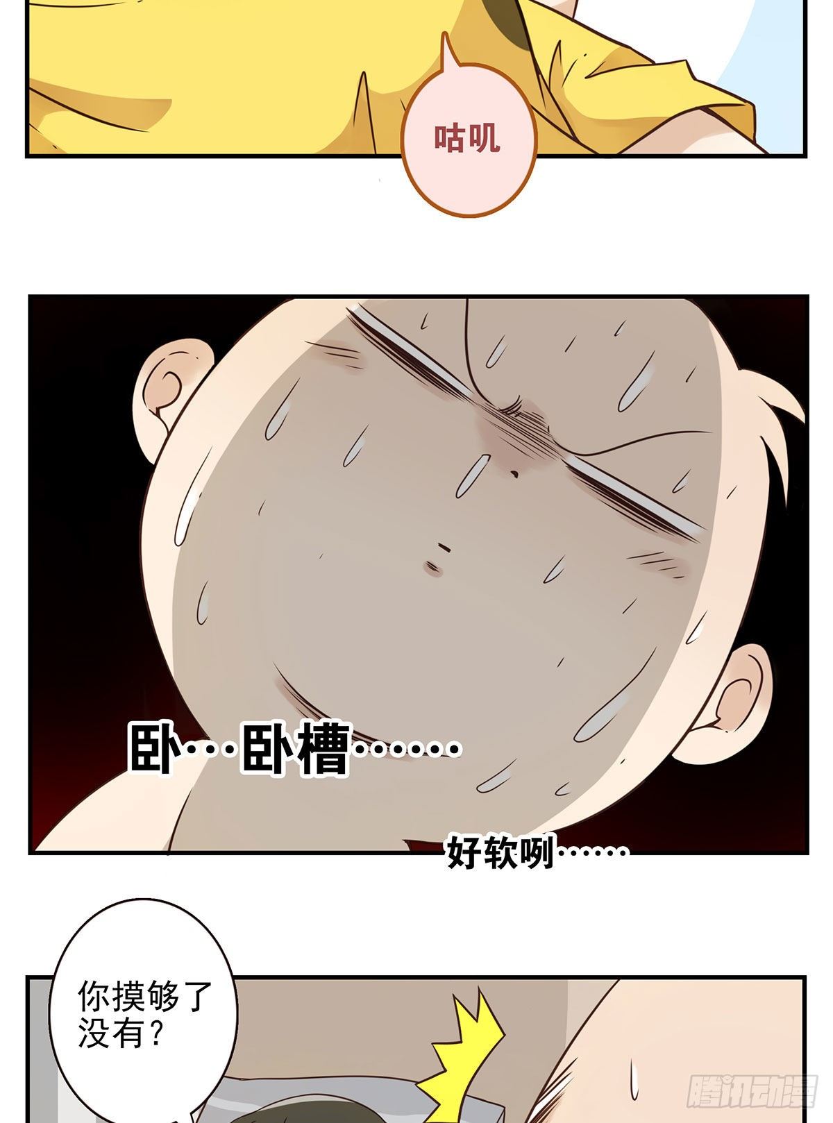 004-摸够了没-第5话