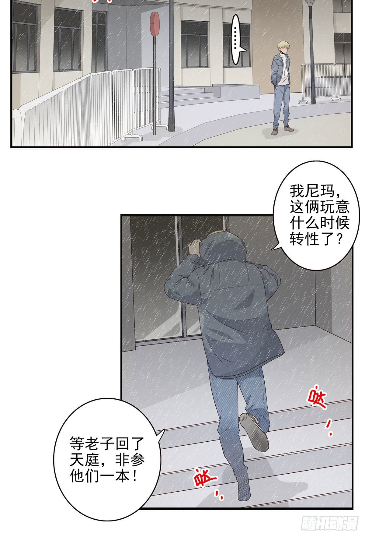 004-摸够了没-第5话