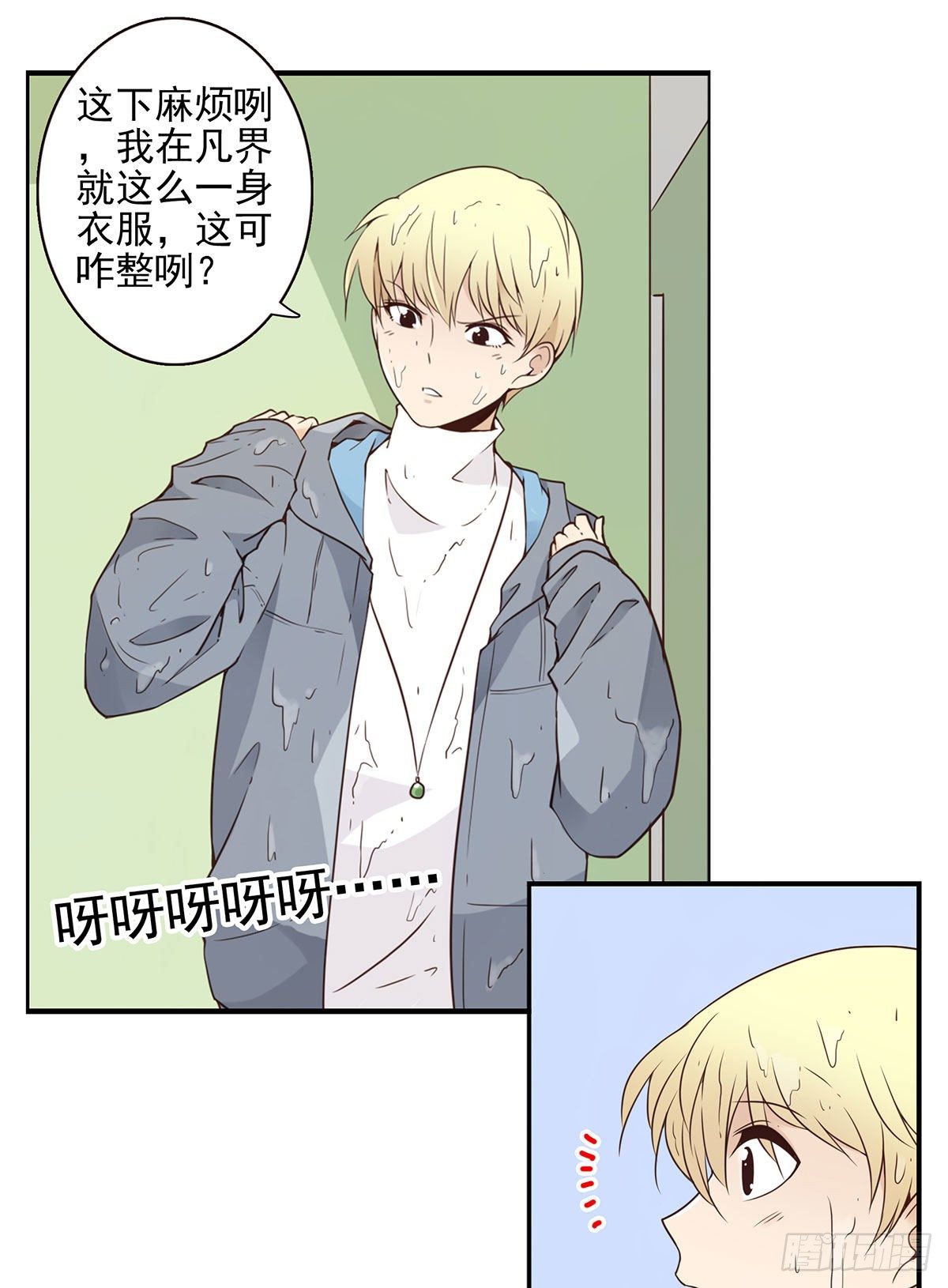 004-摸够了没-第5话