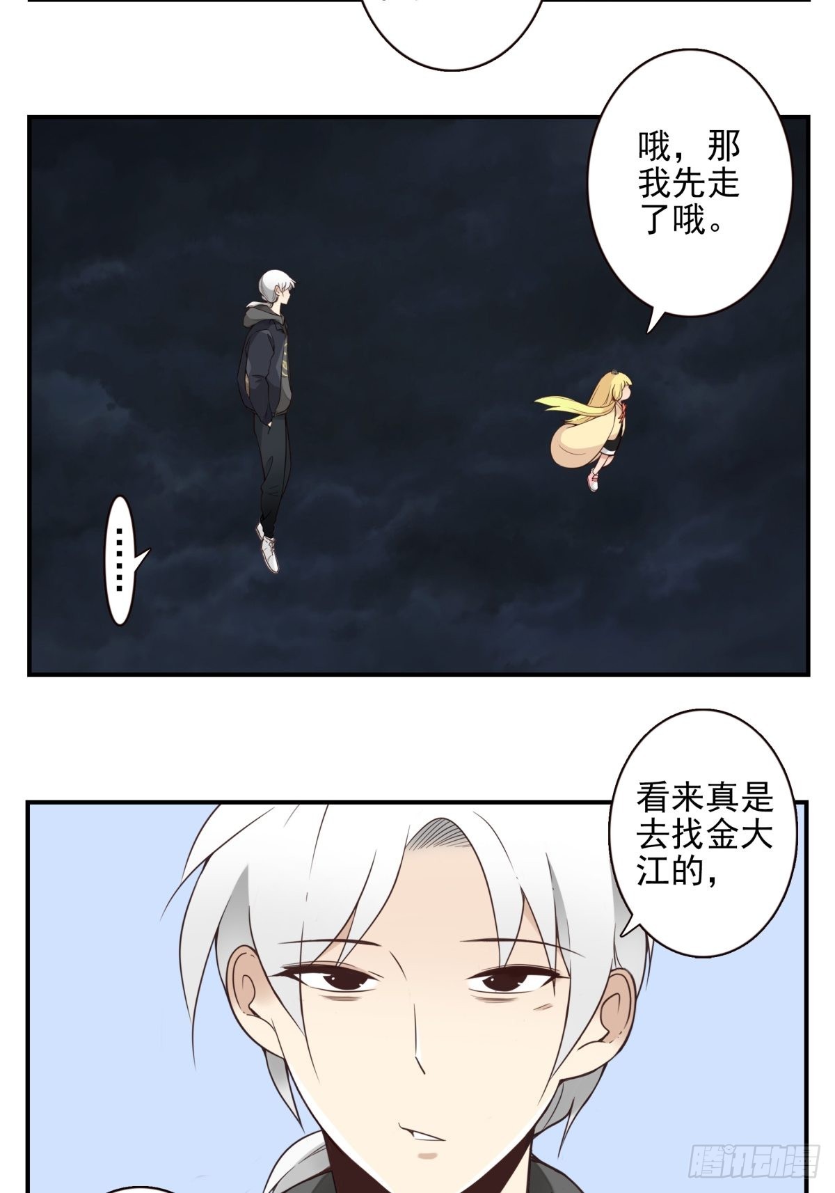 044-我带你去-第45话