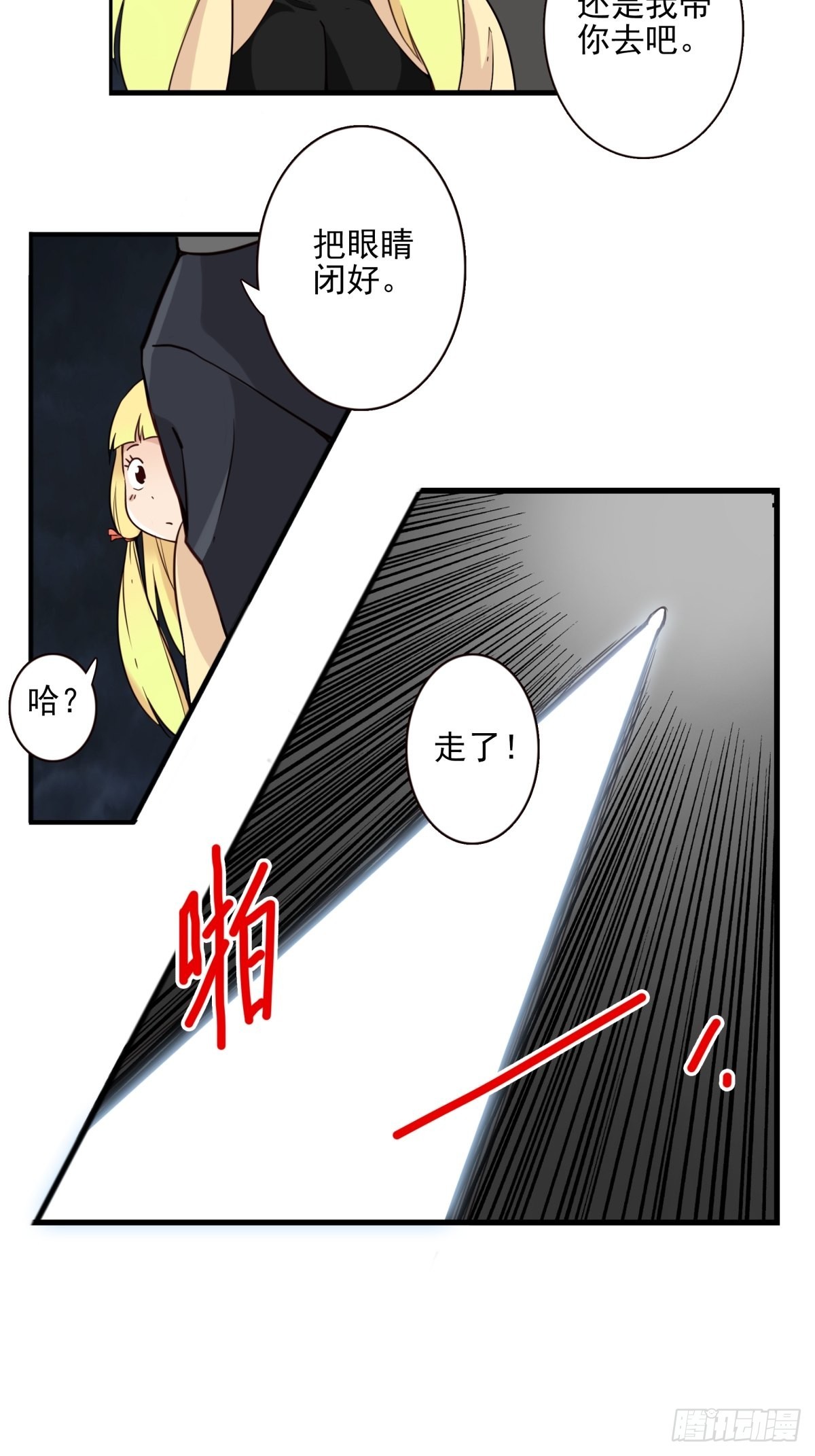 044-我带你去-第45话