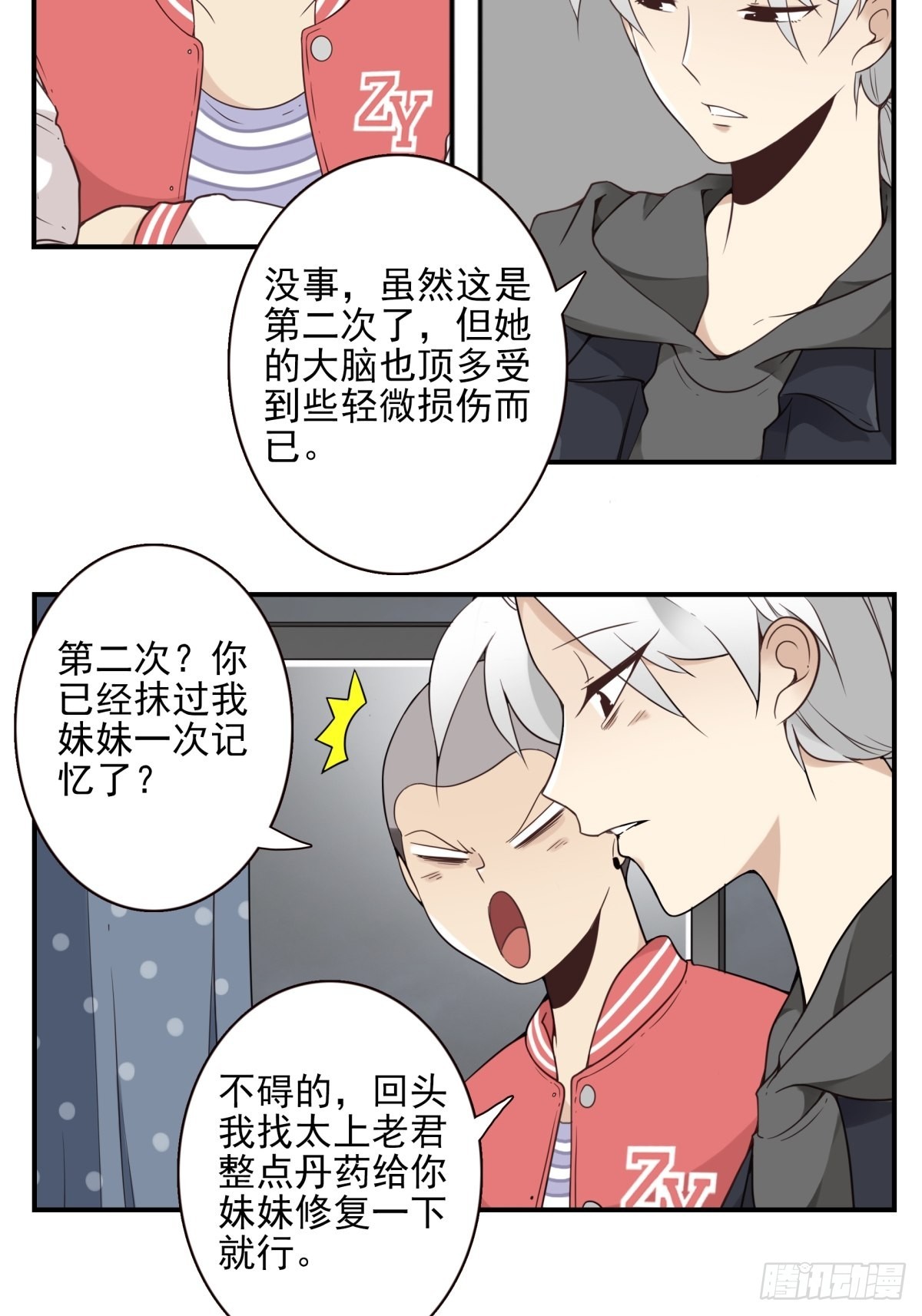 046-问你点事-第47话