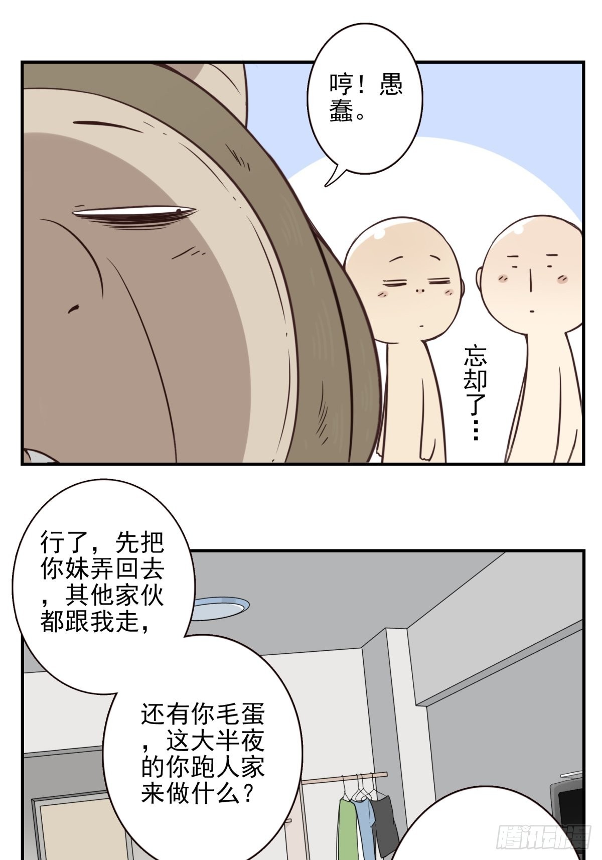 046-问你点事-第47话