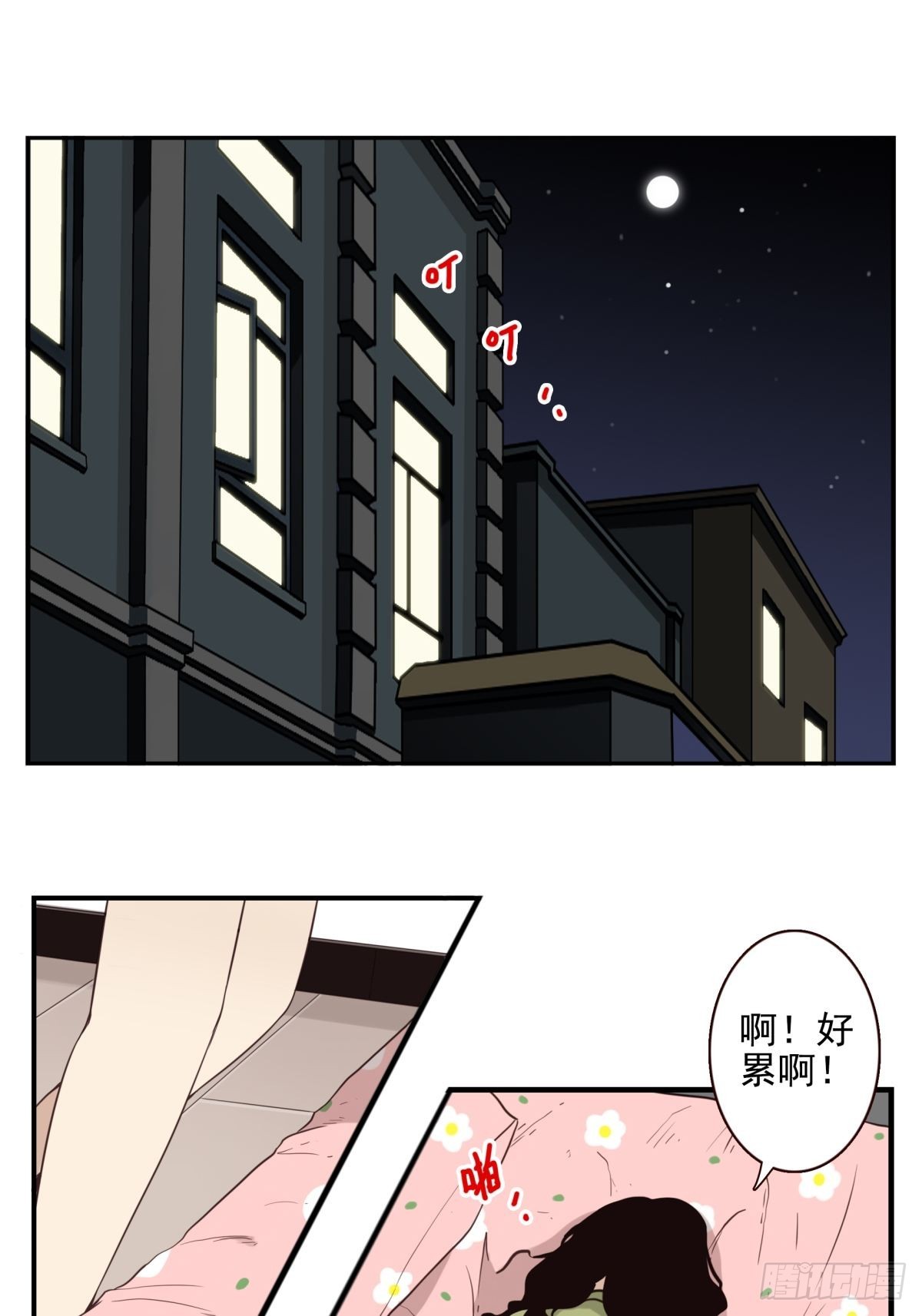 位列仙班 - 050-创建组织？ - 2