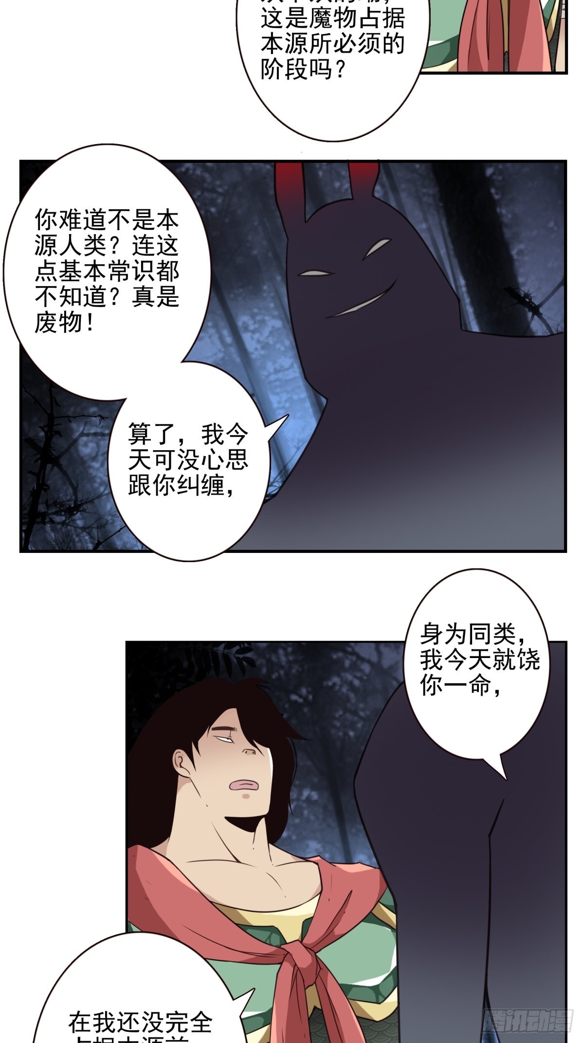 位列仙班 - 050-创建组织？ - 2