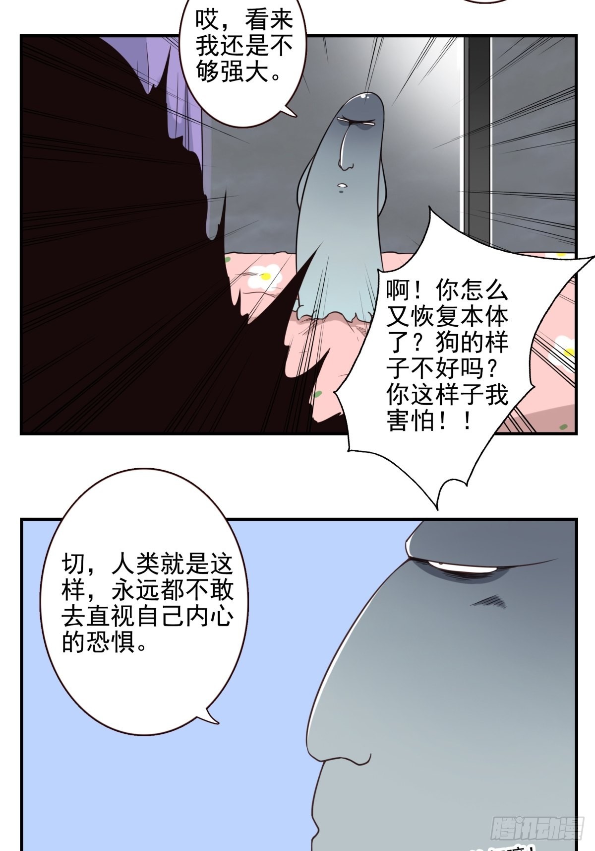 位列仙班 - 050-创建组织？ - 4