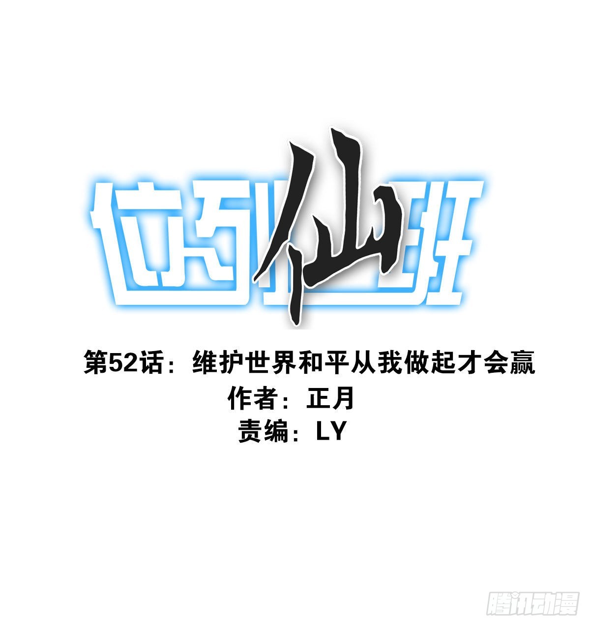 052-千里传音-第53话