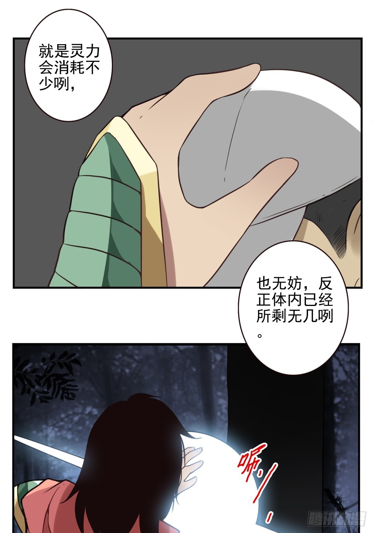 054-熟悉气息-第55话