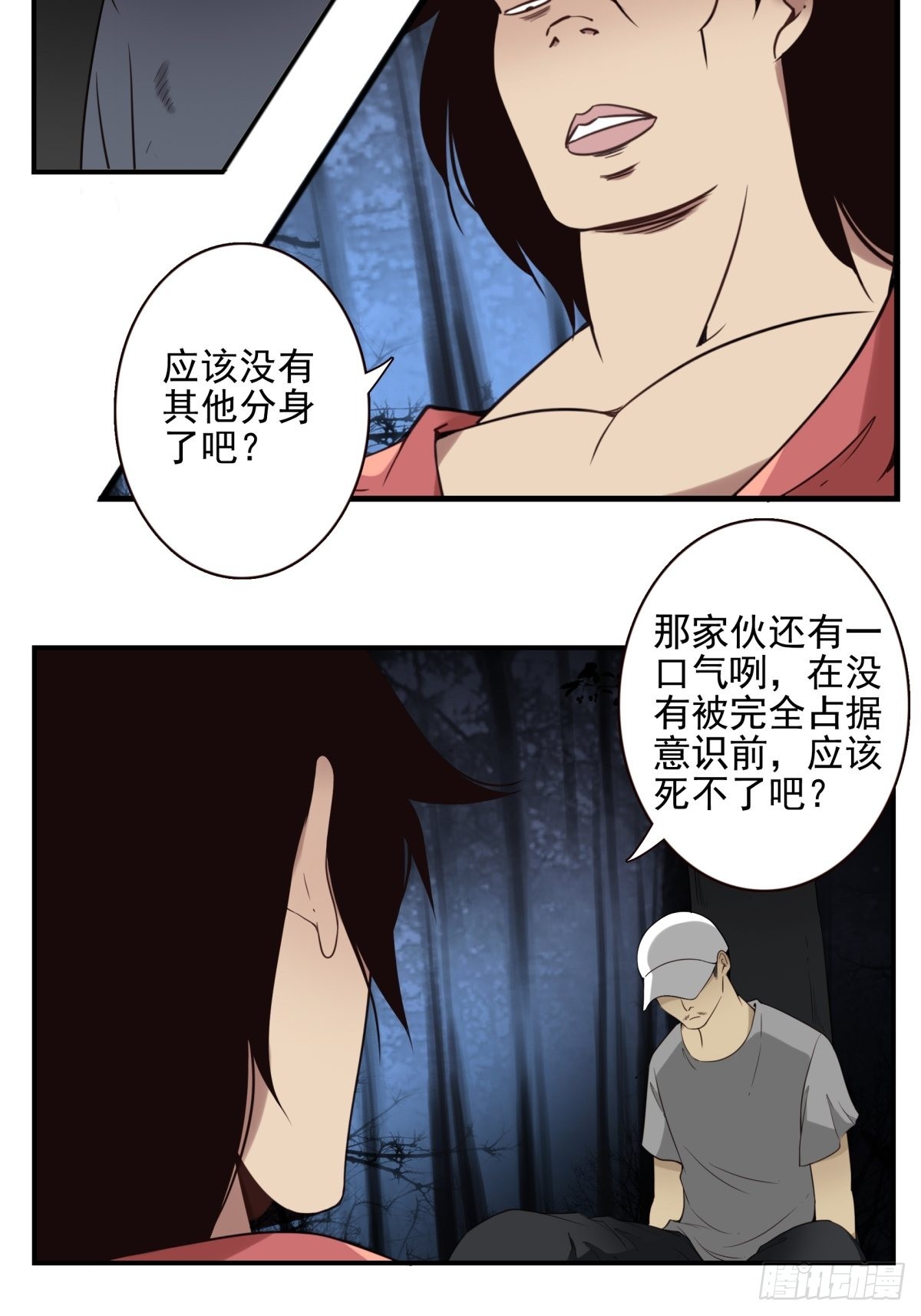 054-熟悉气息-第55话