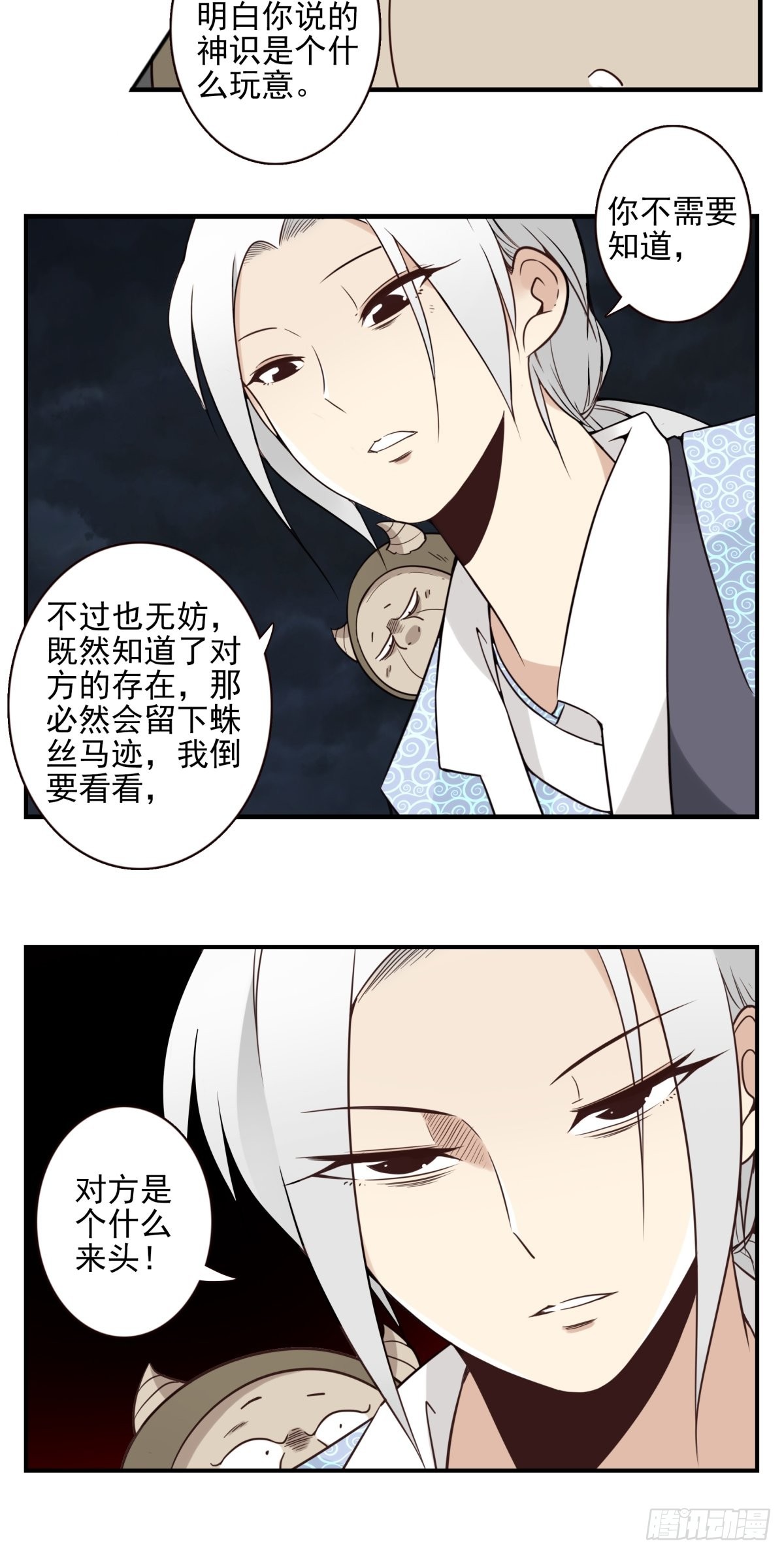 056-九龙岛四圣-第57话