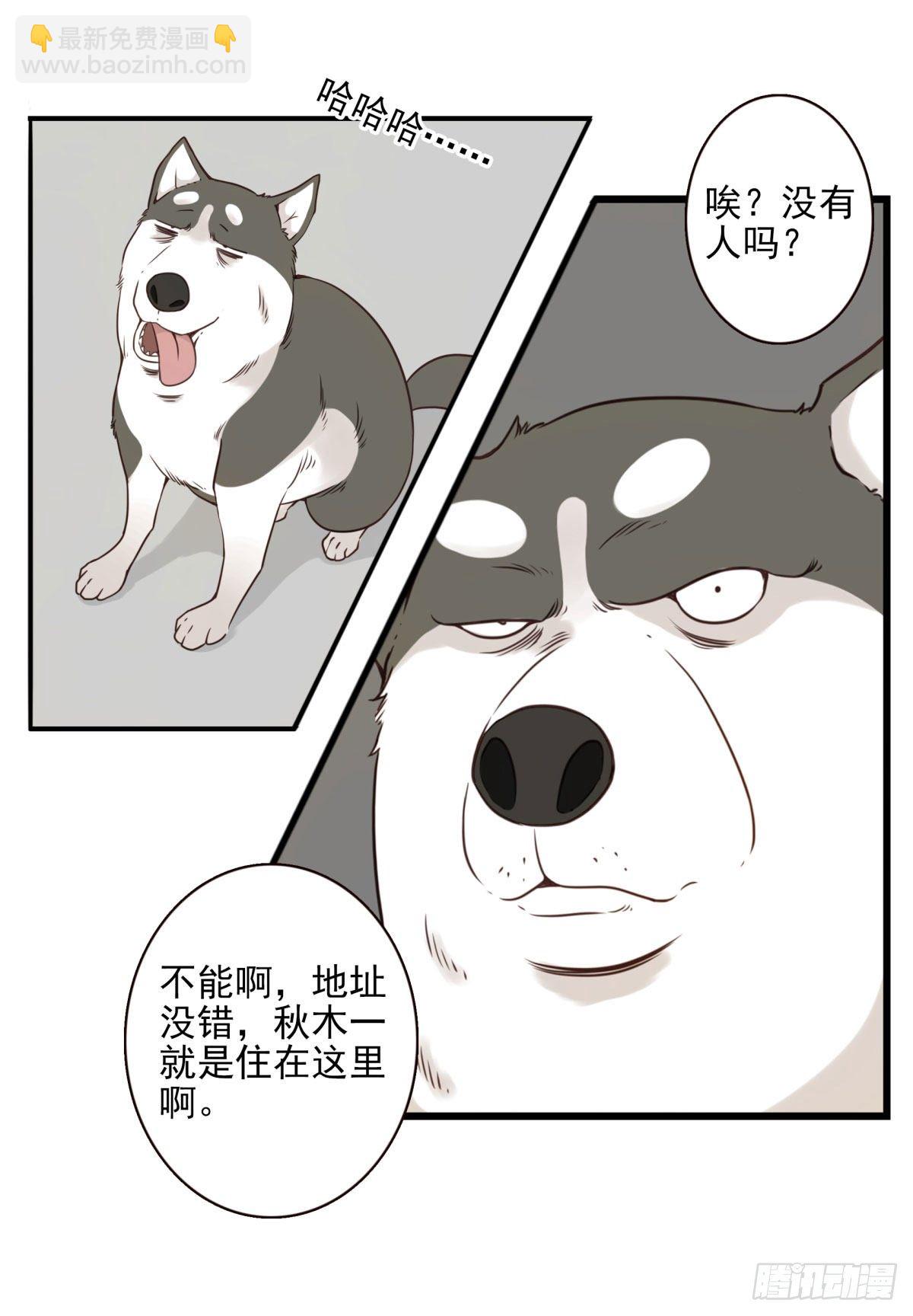 位列仙班 - 006-好醜的狗 - 5