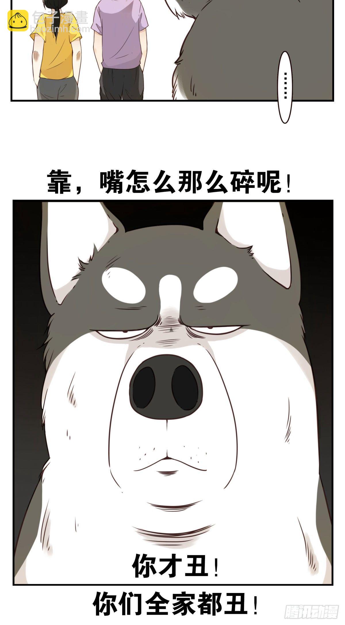 位列仙班 - 006-好醜的狗 - 2