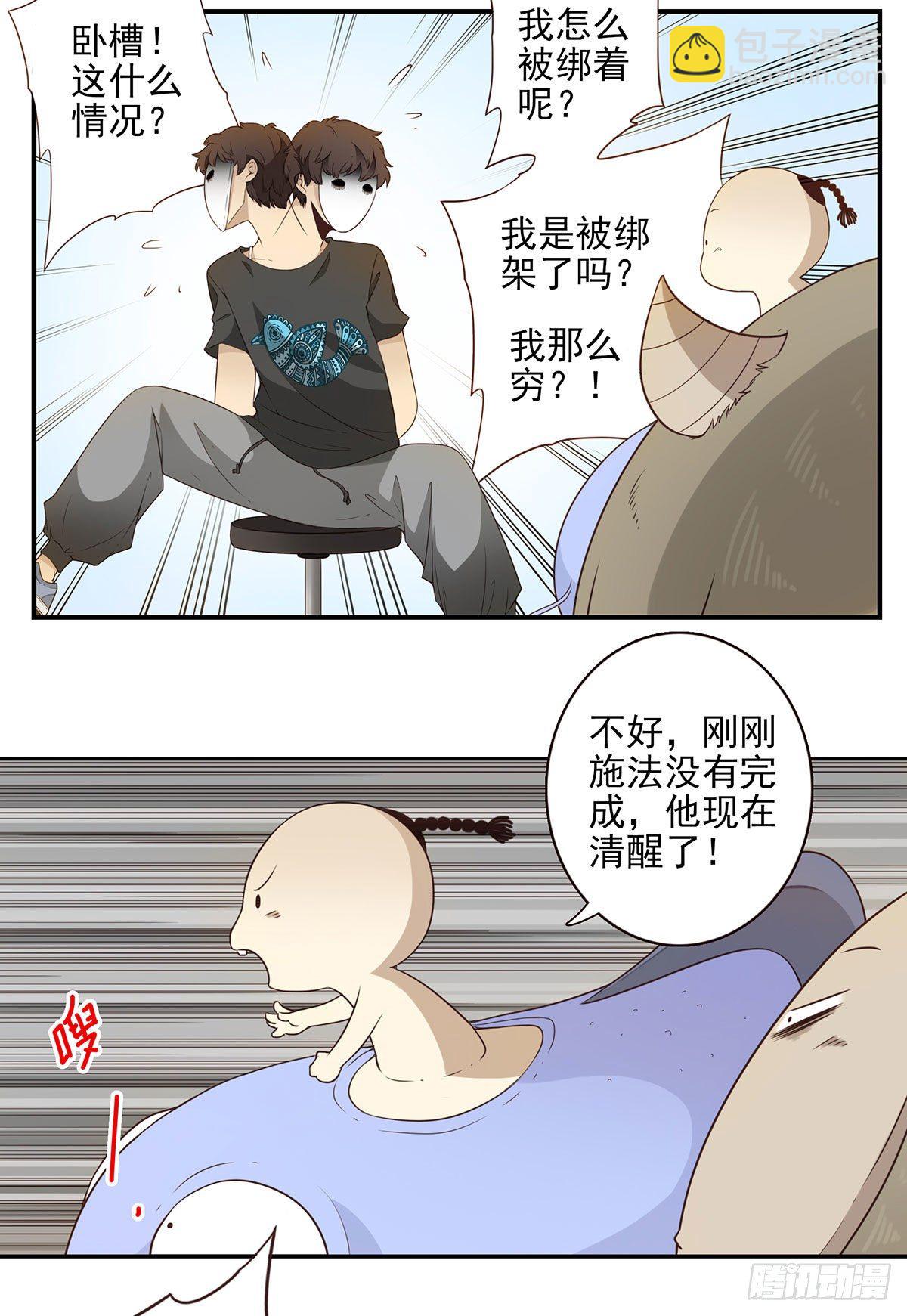 008-控制了神-第9话