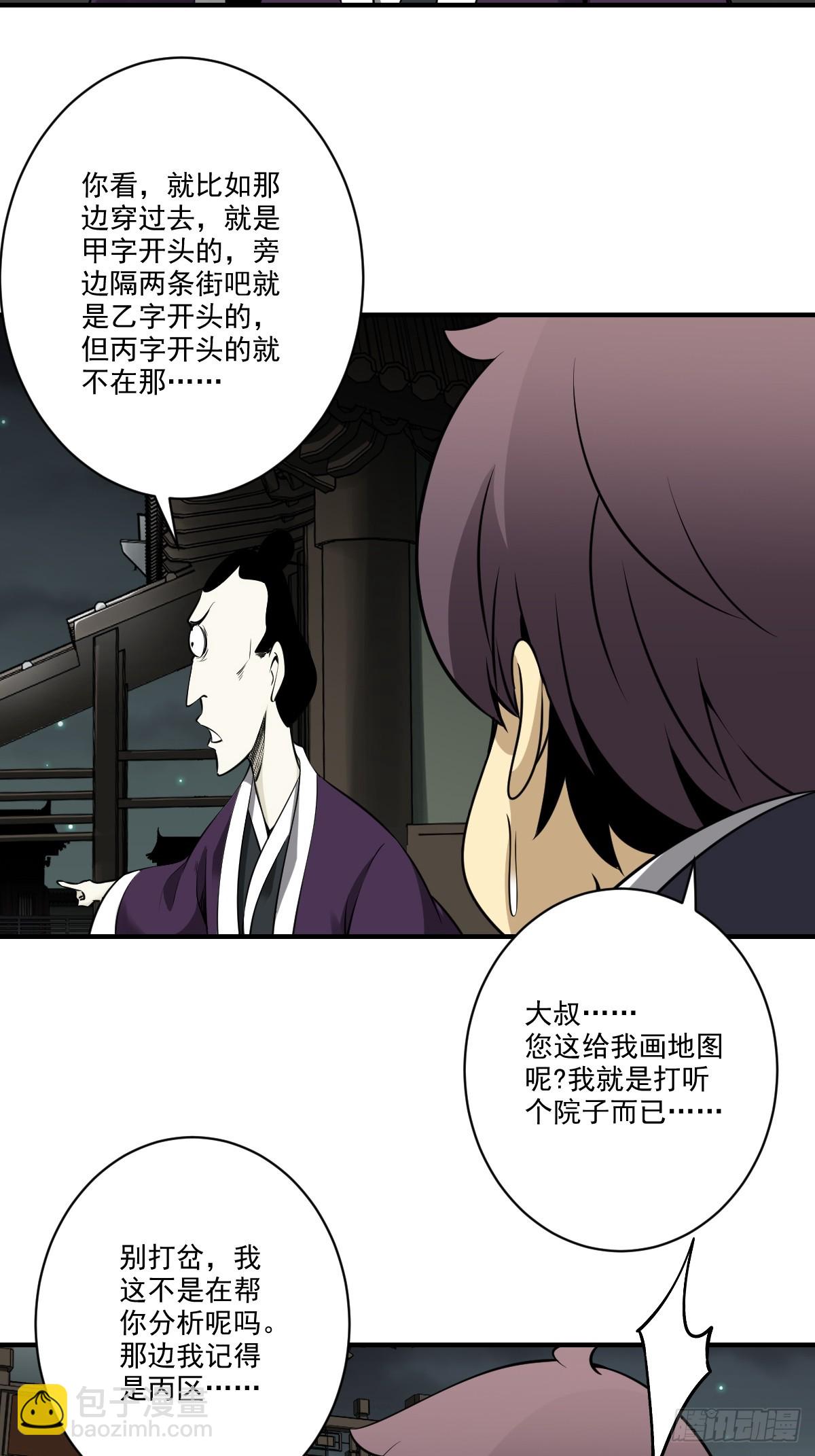 第九十七话：大妹子?!-第99话